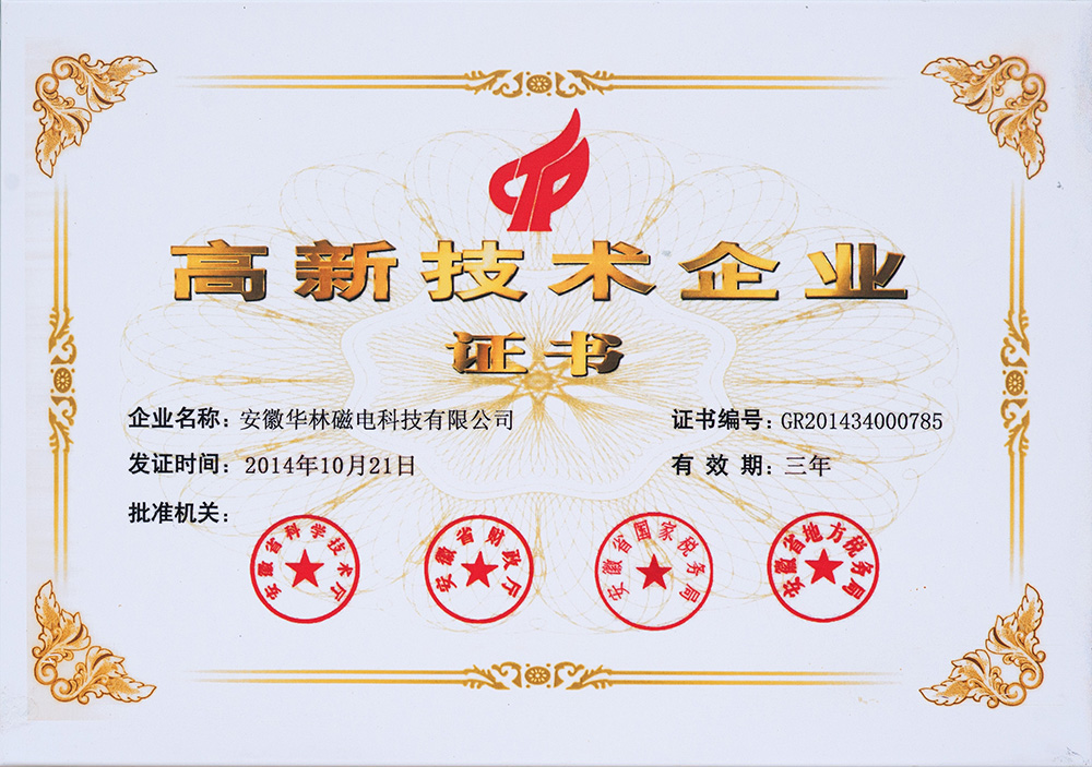 1.高新技术企业.jpg